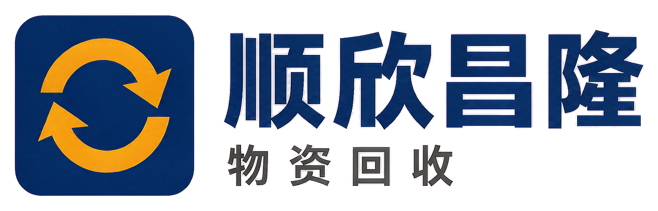 顺欣昌隆物资回收府谷站