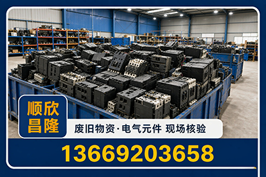 顺欣昌隆物资回收·府谷站